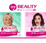 Beauty Greece Άνοιξη 2026 & Beauty Macedonia Καλοκαίρι 2026